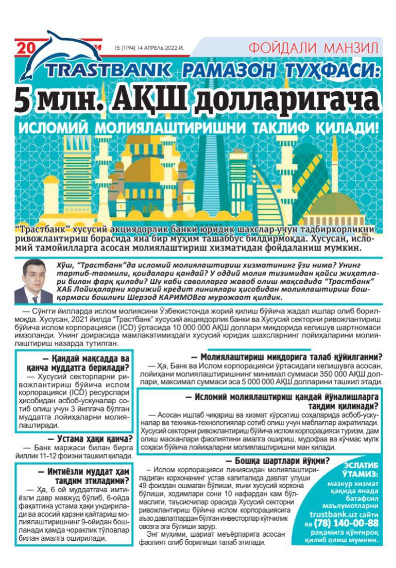 Trastbank Ramazon  tuhfasi: 5 mln. AQSH dollarigacha Islomiy moliyalashtirishni taklif etadi