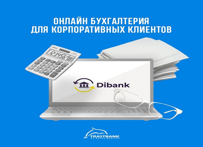 Трастбанк интегрировал систему «Dibank»