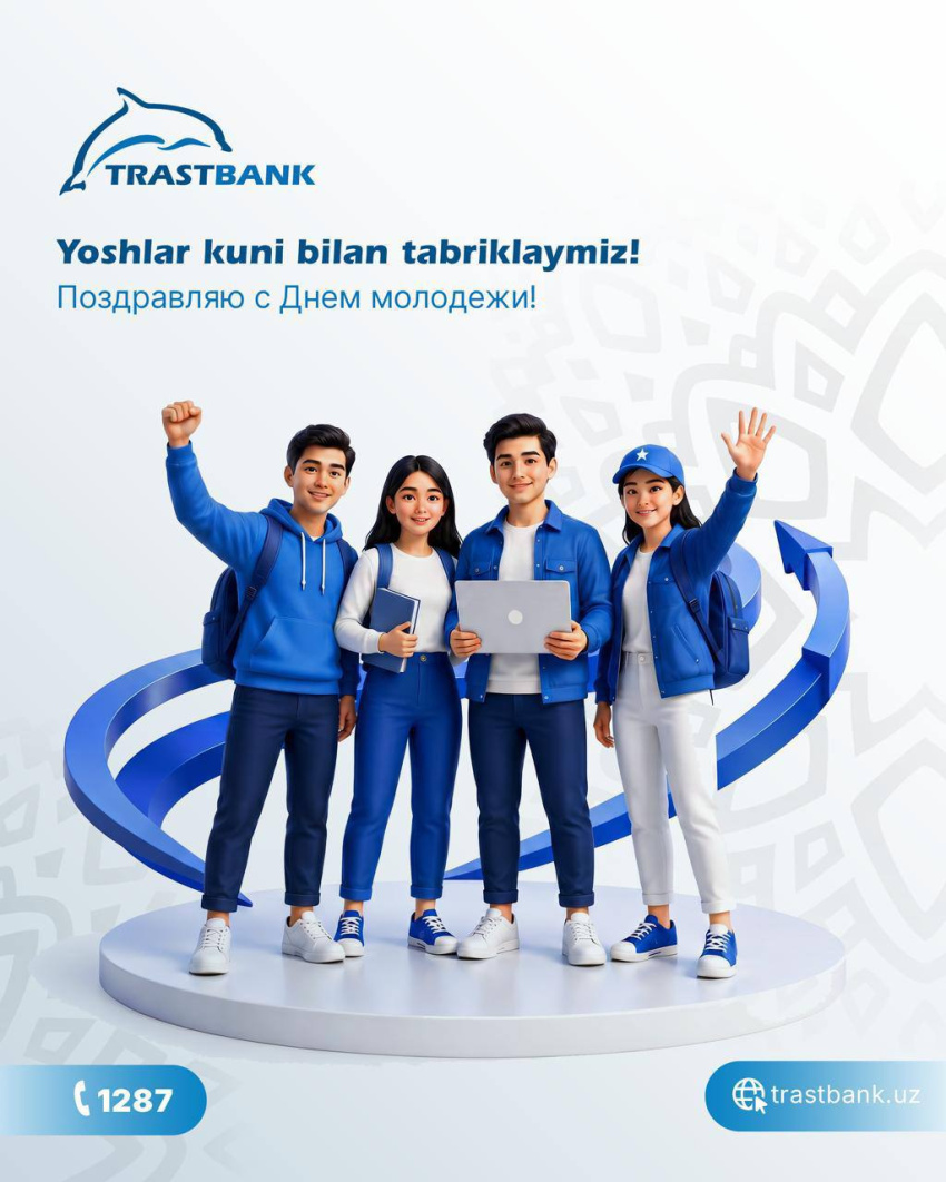 Поздравляем с Днём молодёжи!