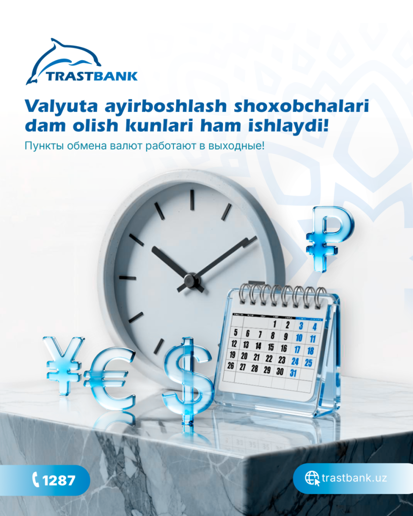 В выходные дни также работают пункты обмена валюты