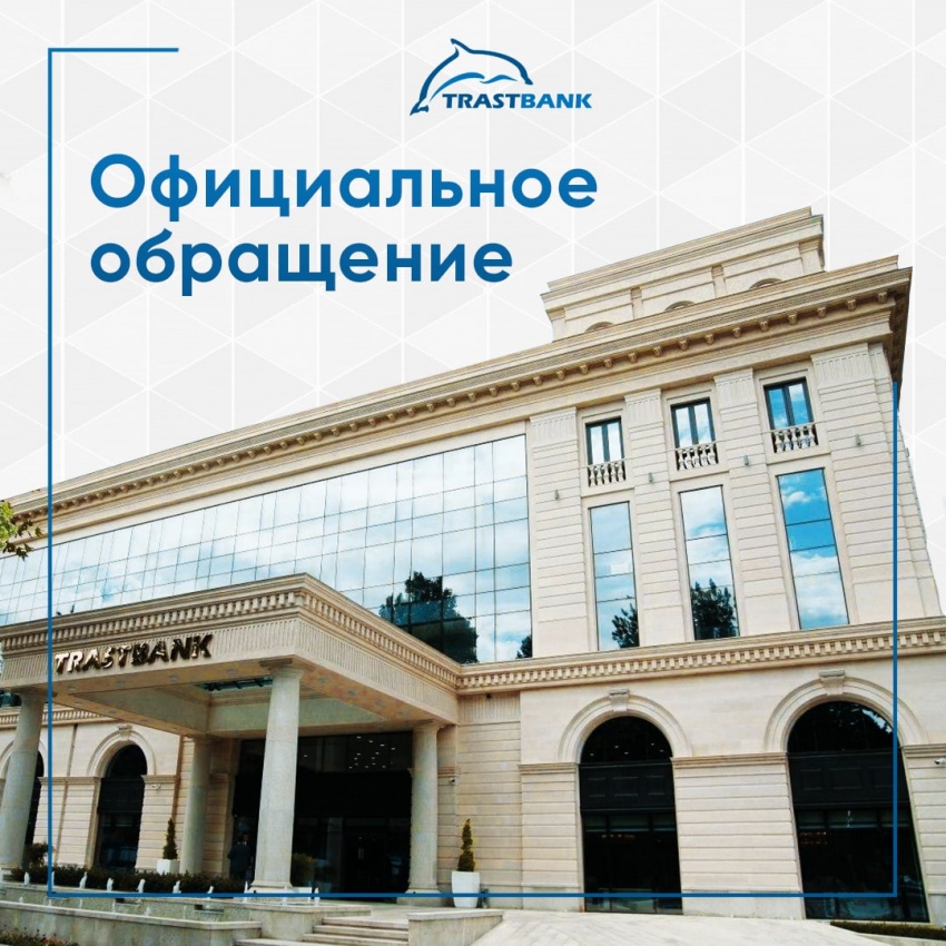 Официальное обращение: В «Трастбанке» платежная система «Мунис» работает стабильно
