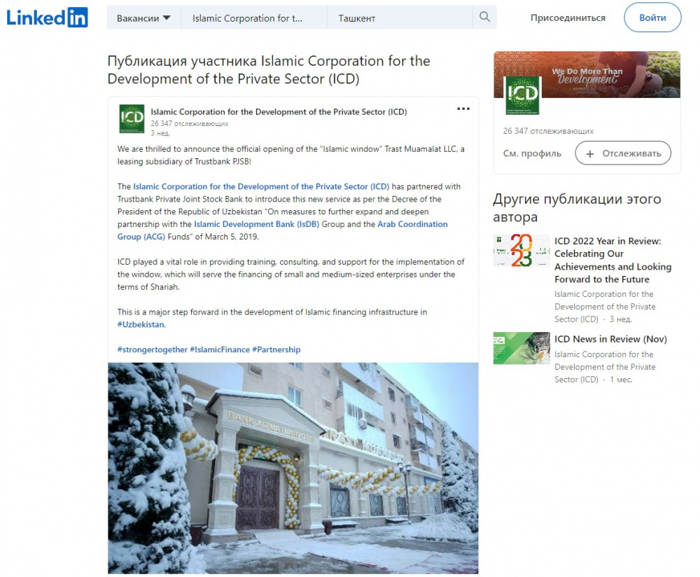 Публикация участника Islamic Corporation for the Development of the Private Sector (ICD)