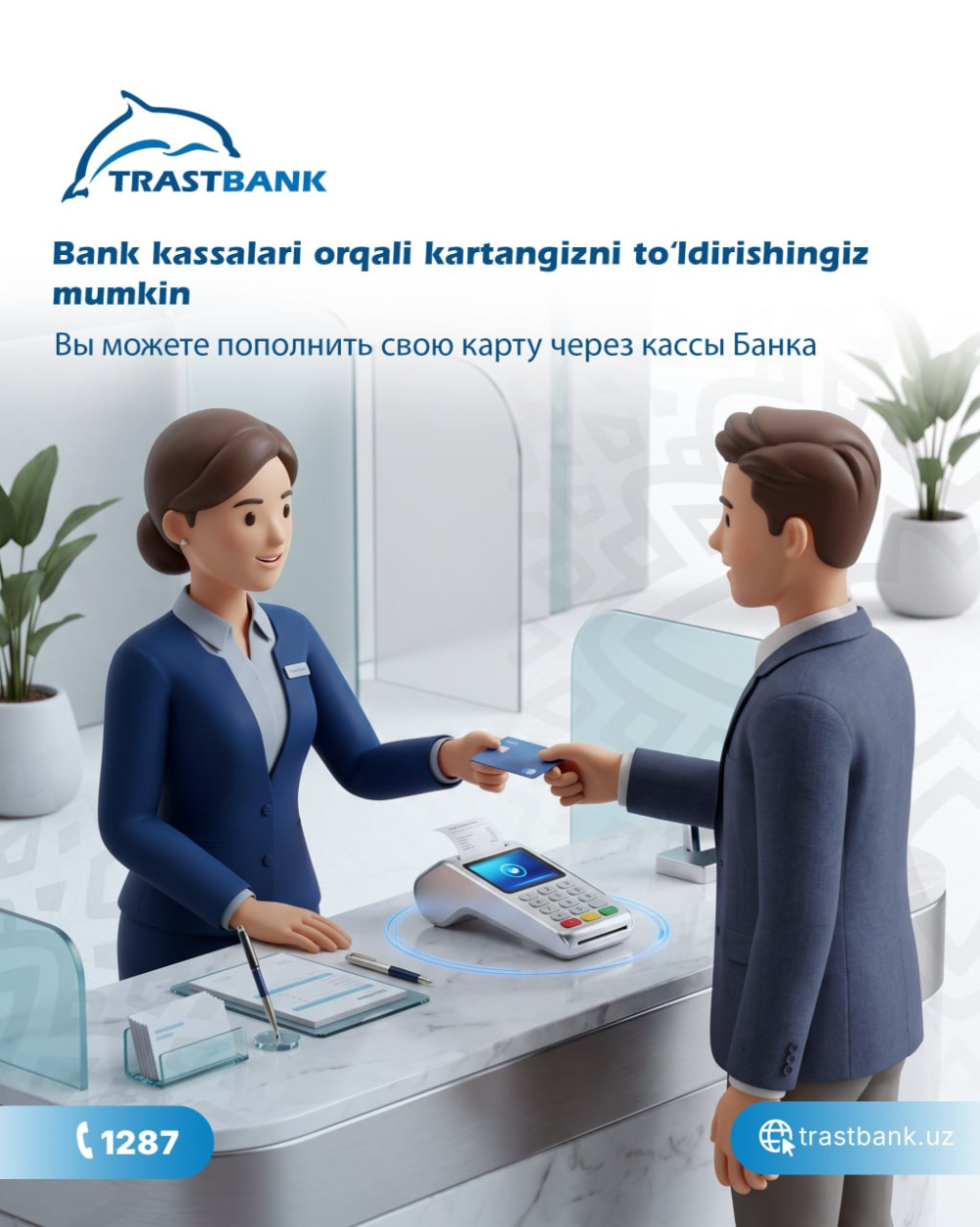 You can top up your card at the Bank's cash desks