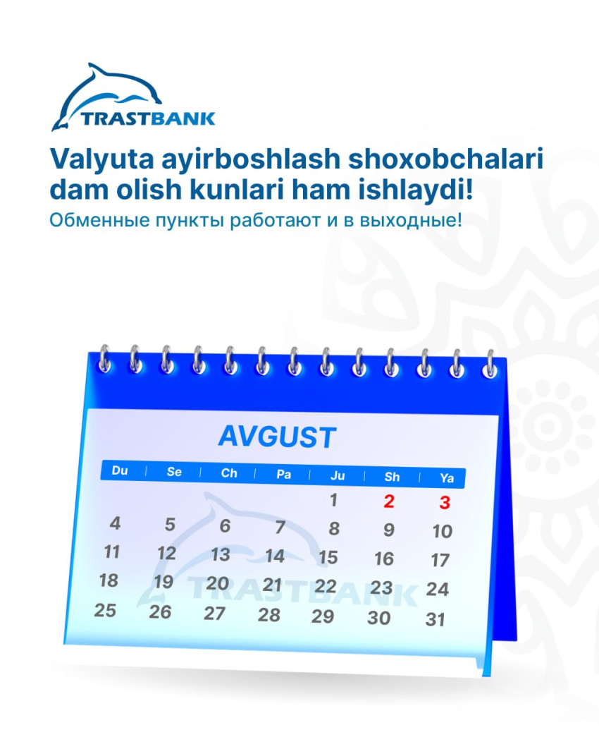 Воспользуйтесь услугами нашего банка даже в выходные дни!