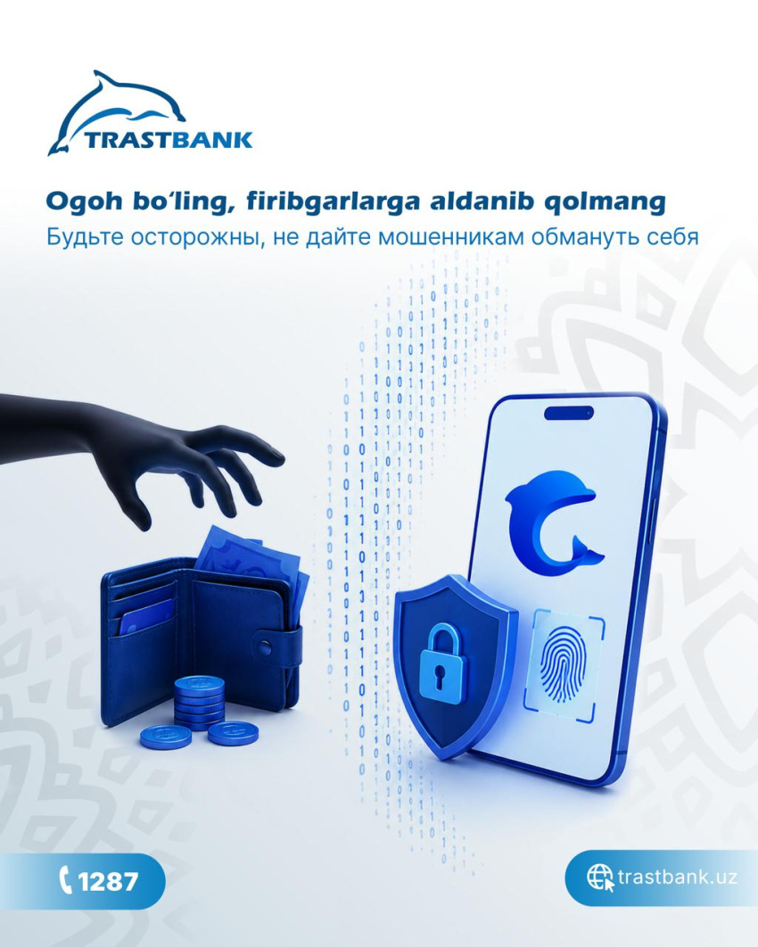 Будьте осторожны, не дайте мошенникам обмануть себя
