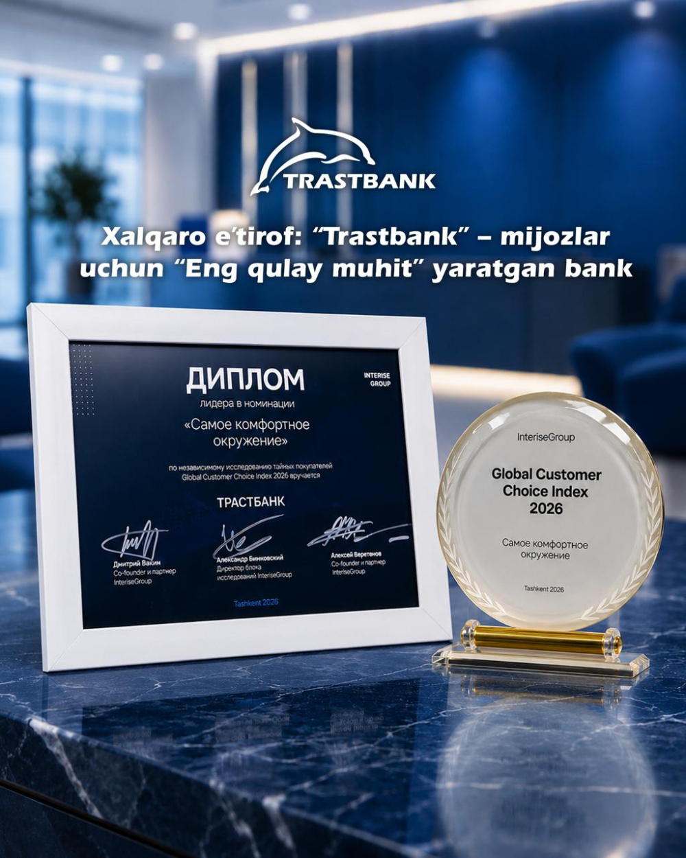 Xalqaro e’tirof: “Trastbank” – mijozlar uchun “Eng qulay muhit” yaratgan bank