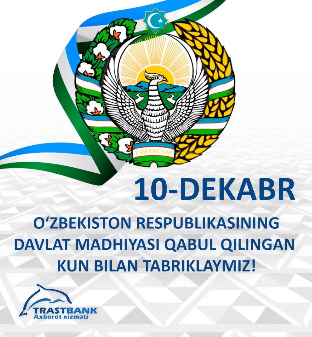 10-dekabr – O‘zbekiston Respublikasi Davlat madhiyasi qabul qilingan kun bilan muborakbod etamiz