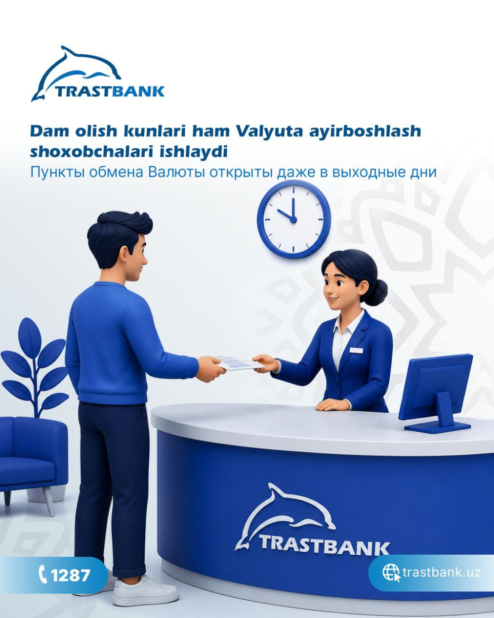 Dam olish kunlari ham Valyuta ayirboshlash shoxobchalari ishlaydi