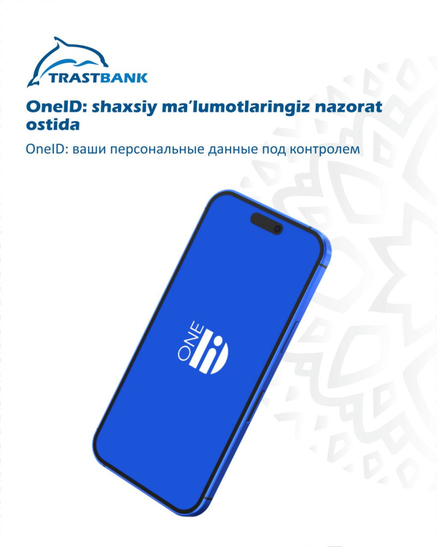 OneID: ваши персональные данные под контролем