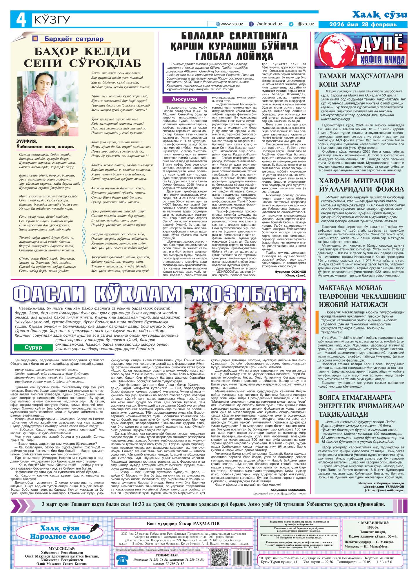 ХС 28.02.2026 (2)_page-0004.jpg