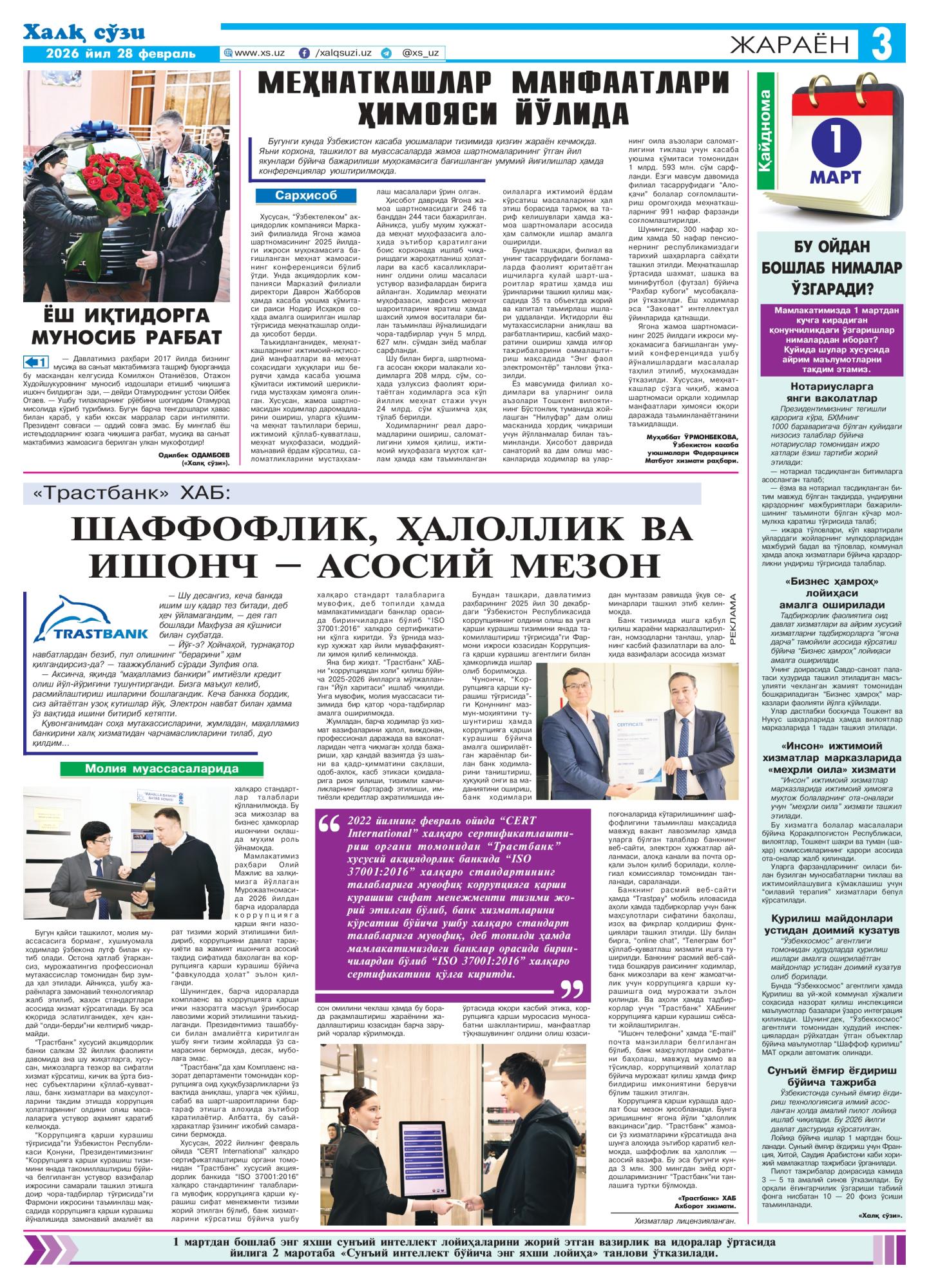 ХС 28.02.2026 (2)_page-0003.jpg ХС 28.02.2026 (2)_page-0003.jpg